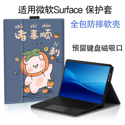 微软surface平板保护套