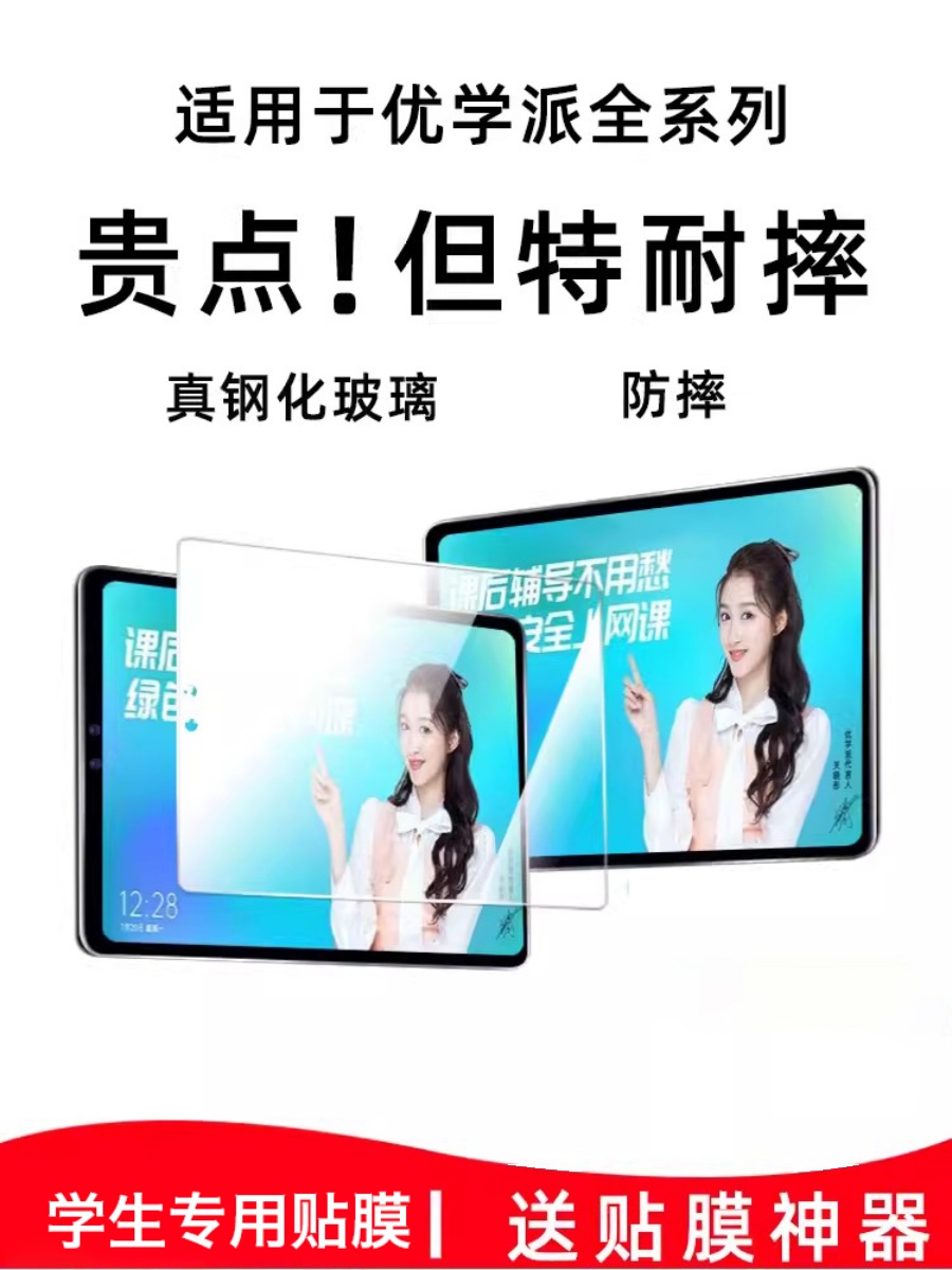 点读机护眼优学派umix9钢化膜