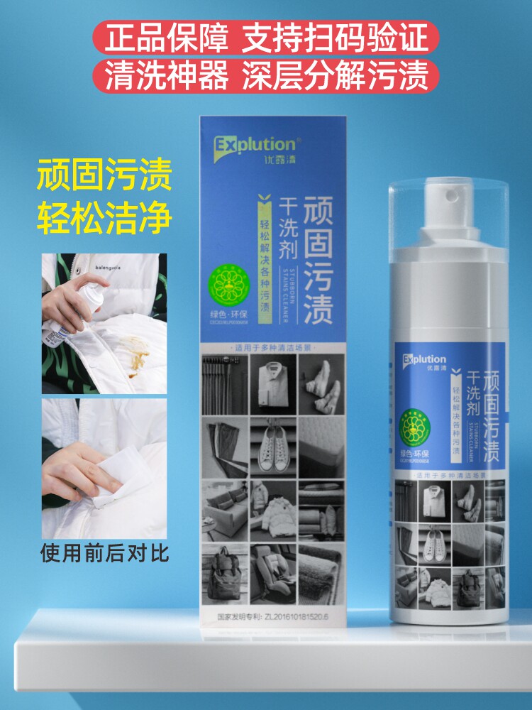 顽固污渍干洗剂小白鞋羽绒服地板居家日用套装