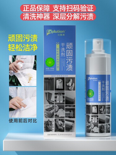 顽固污渍干洗剂小白鞋羽绒服地板瓷砖玻璃多功能油污清洁剂