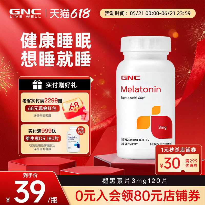 GNC健安喜褪黑素片安瓶美国进口助安眠深度睡眠3mg正品保健