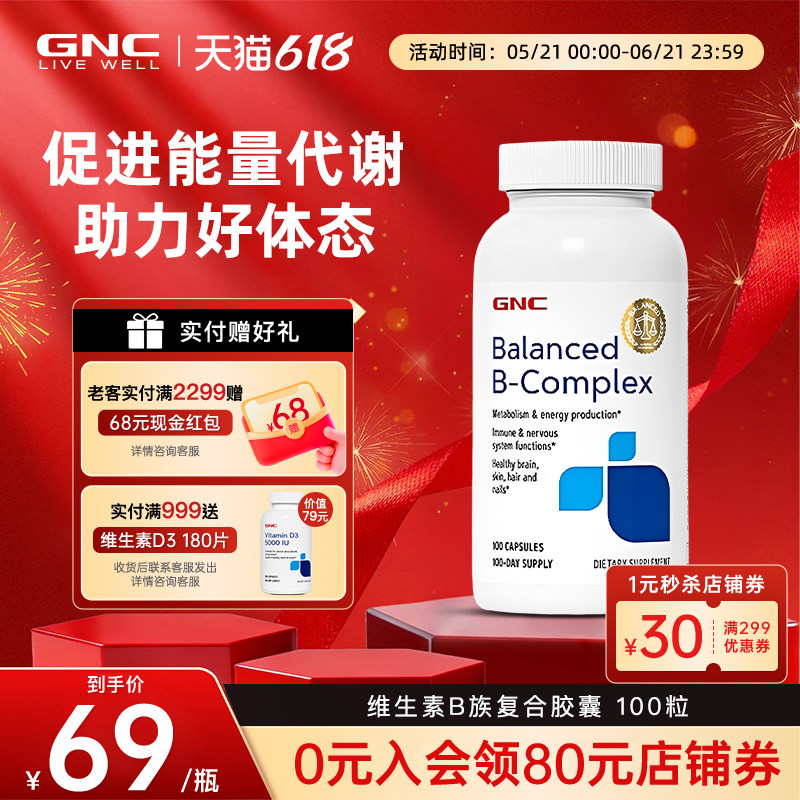 GNC健安喜复合维生素b族提高新陈代谢女性叶酸肌醇生物素b12烟酸