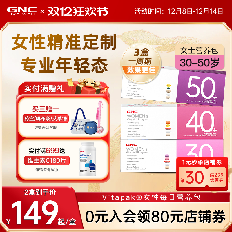GNC/健安喜女性时光包50+