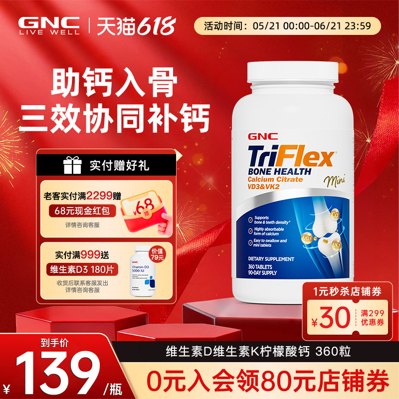 GNC健安喜迷你钙d3k2柠檬酸钙片女性补钙片孕妇中老年青少年VD