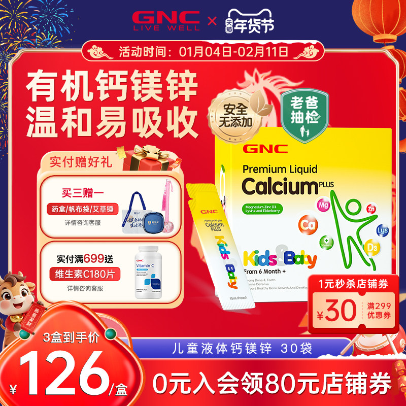 GNC钙镁锌健安喜吸溜钙婴幼儿赖氨酸钙锌美国进口液体儿童营养包