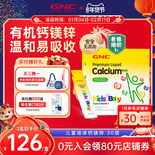 GNC钙镁锌健安喜吸溜钙婴幼儿赖氨酸钙锌美国进口液体儿童营养包