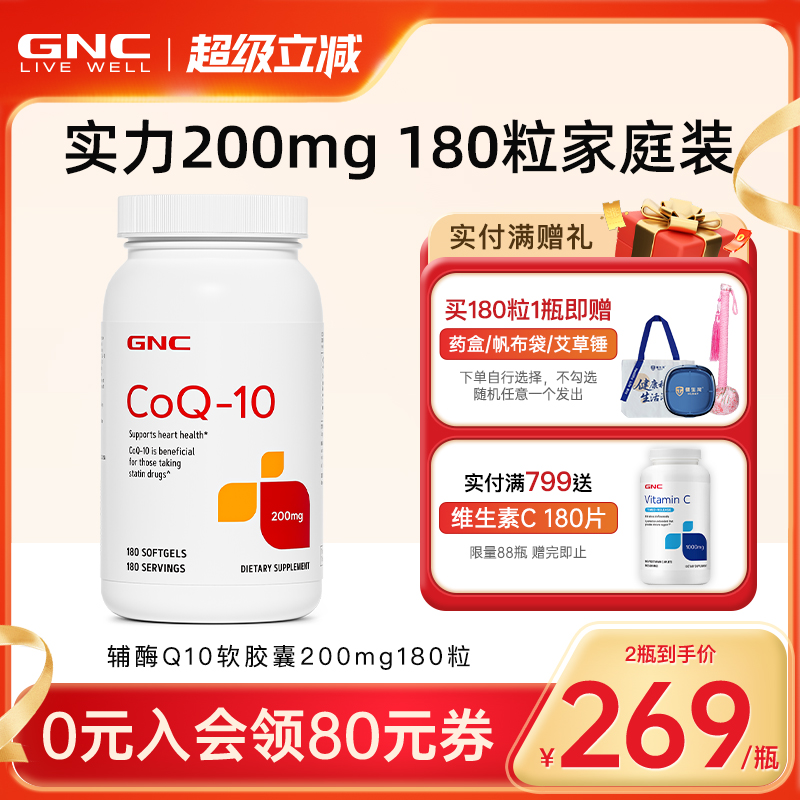 200mg高含量辅酶q10GNC/健安喜