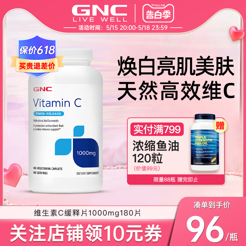 GNC健安喜维生素C片VC片美国进口天然美白内服高含量缓释片正品