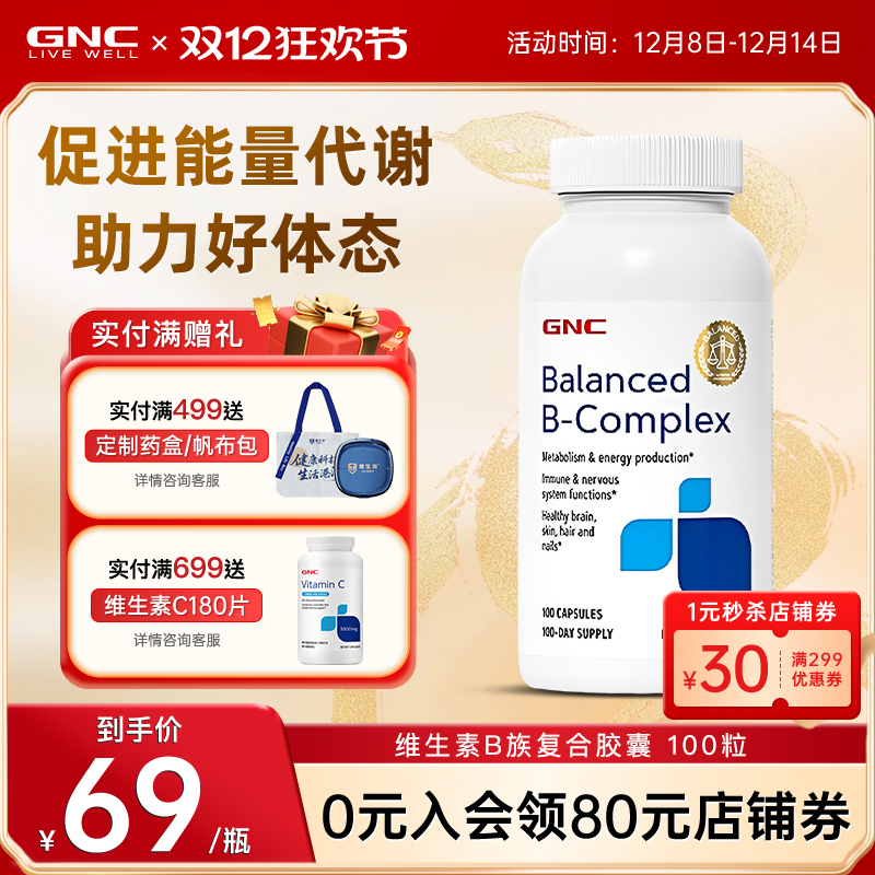 健安喜加速代谢维生素b族GNC