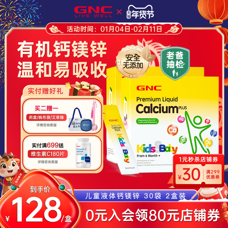 GNC健安喜进口儿童钙镁锌维生素婴幼儿乳钙柠檬美国宝宝液体钙2盒