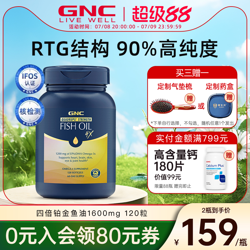 美国软胶囊深海鱼油GNC