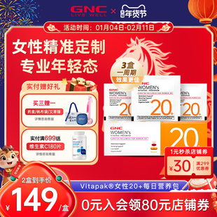 GNC健安喜女士营养包20+女多维叶黄素奶蓟多种维生素矿物质消化酶
