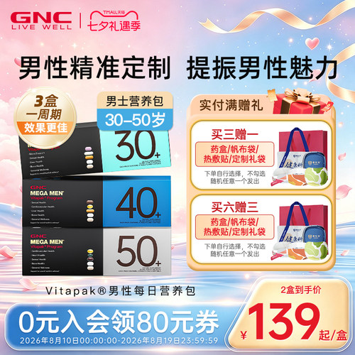 GNC/健安喜男士时光包40营养包30