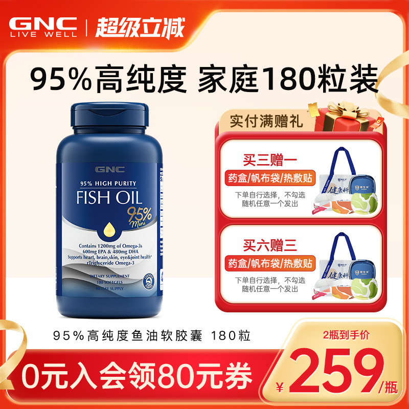美国中老年深海鱼油GNC图片