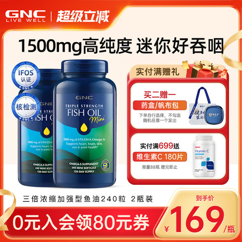 三倍鱼油小颗粒鱼油GNC/健安喜