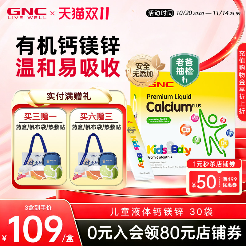 GNC钙镁锌健安喜吸溜钙婴幼儿赖氨酸钙锌美国进口液体儿童营养包