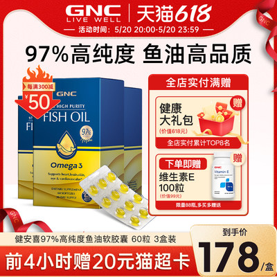 健安喜鱼油中老年软胶囊gnc