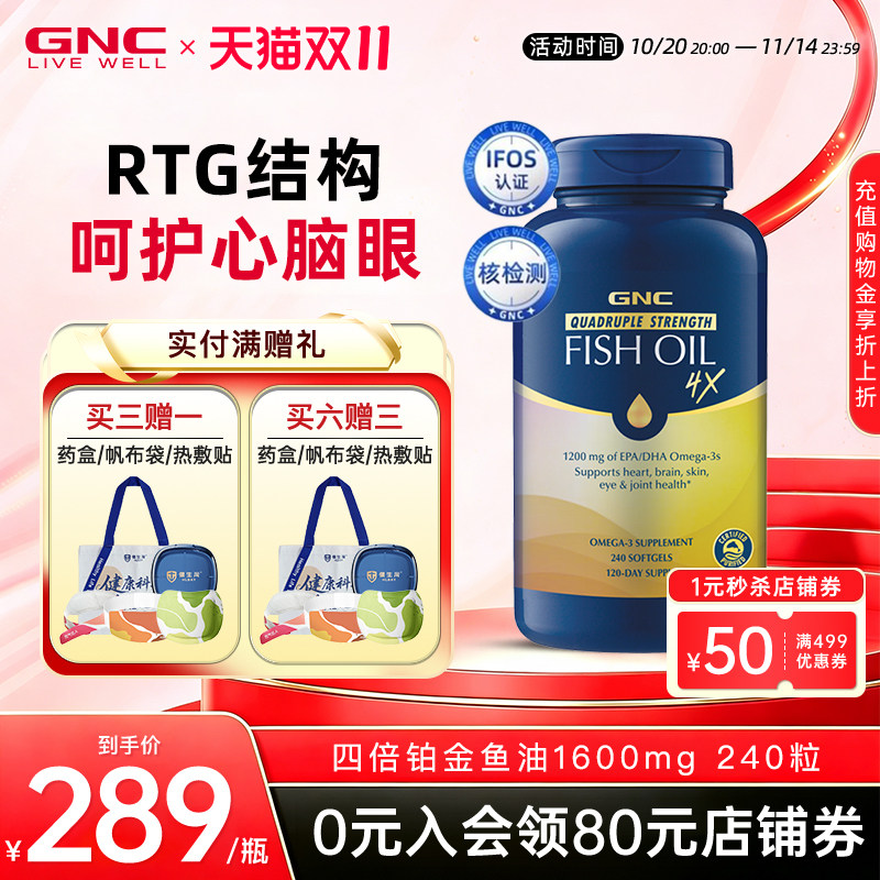 GNC健安喜美国铂金深海四倍进口鱼油omega3鱼肝油中老年人4倍rtg