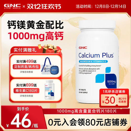 GNC健安喜美国进口钙片D3钙镁片女性成人中老年钙片补钙强健骨骼