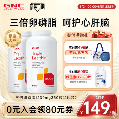 美国磷脂软胶囊大豆卵磷脂GNC