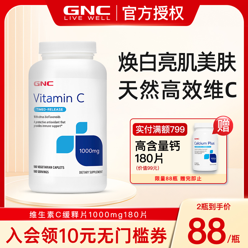 健安喜天然维生素C缓释片GNC