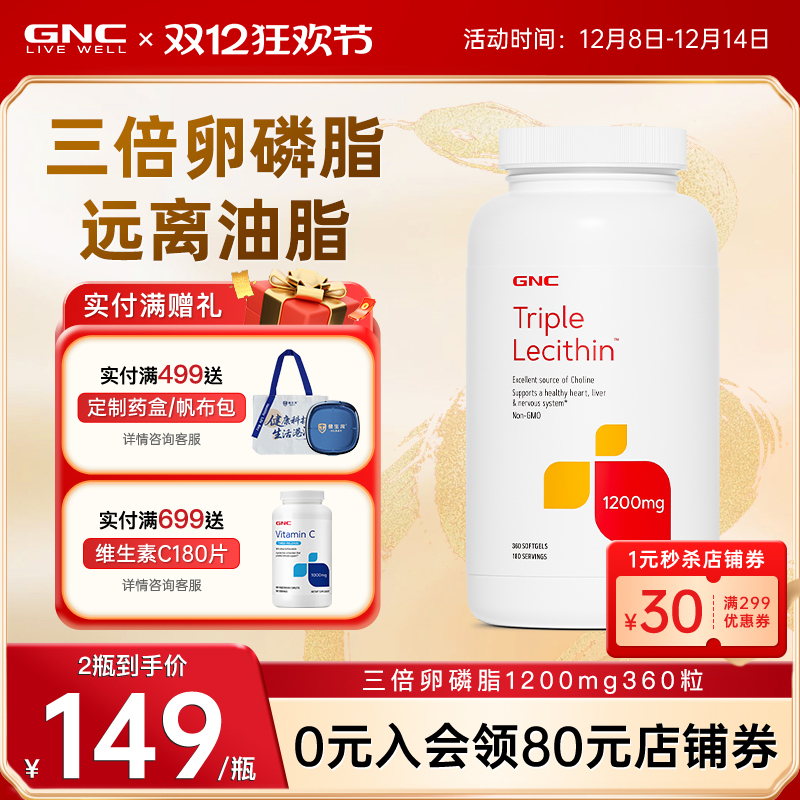 美国大豆卵磷脂GNC/健安喜