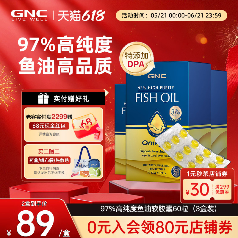 gnc健安喜皇冠97鱼油深海软胶囊高纯度epa成人DHA中老年Omega3盒