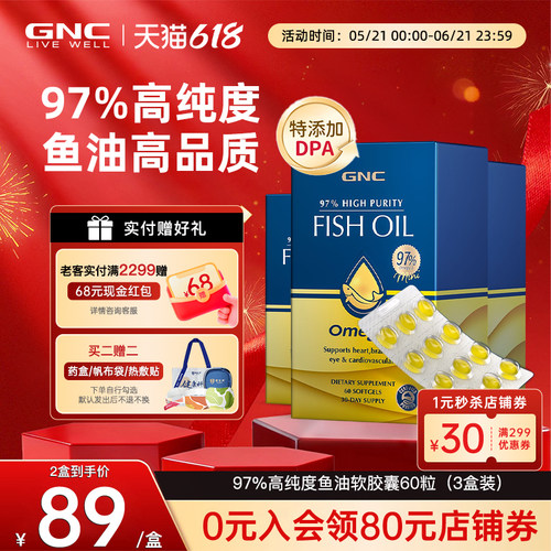 健安喜鱼油中老年软胶囊gnc