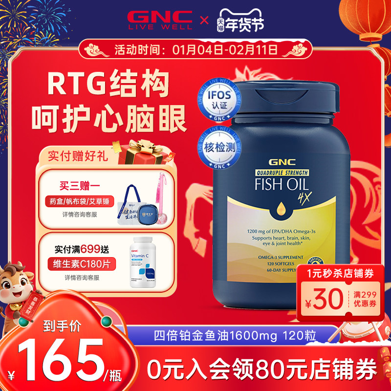 GNC健安喜美国铂金深海四倍鱼油omega3鱼肝油中老年人4倍rtg进口,保健食品/膳食营养补充食品,鱼油/深海鱼油,淘宝优惠券,粉丝福利购,淘宝优惠卷