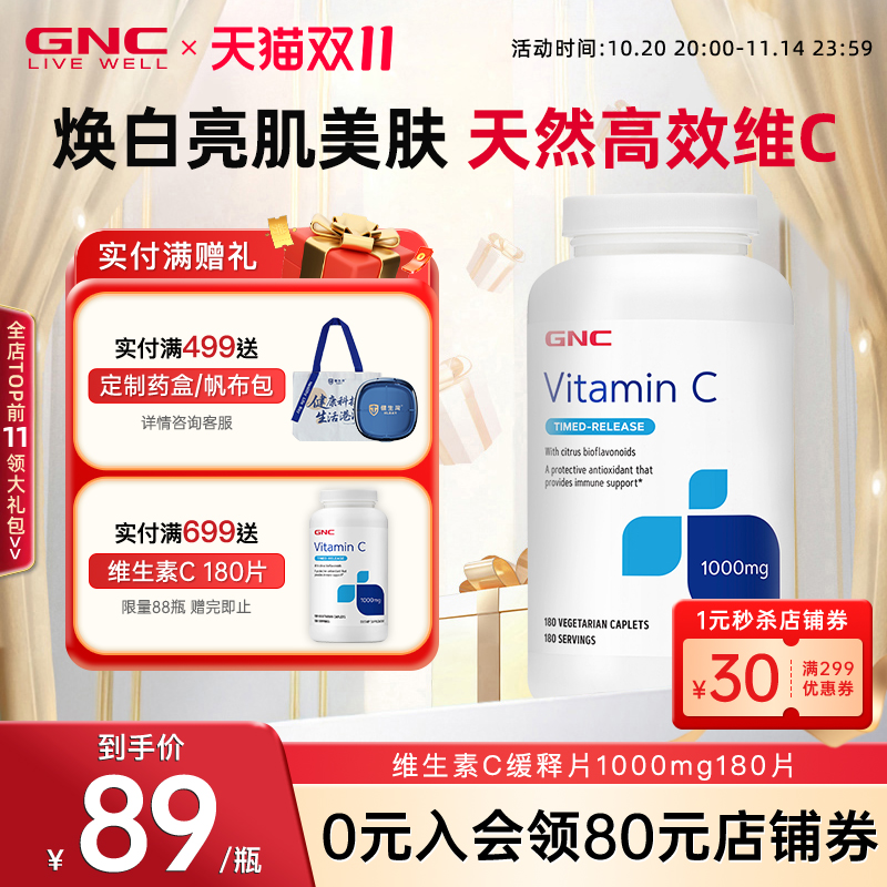 维生素C咀嚼片GNC/健安喜