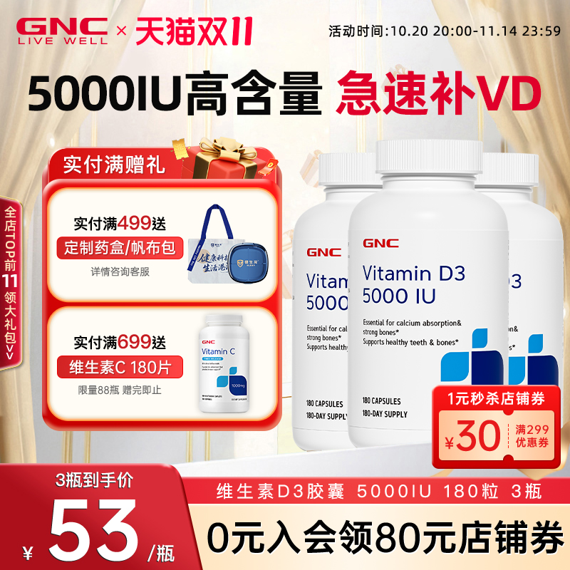 GNC健安喜维生素D3孕妇5000iu维vD3成人女男中老年促钙吸收青少年