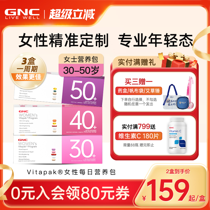 GNC/健安喜女性时光包50+