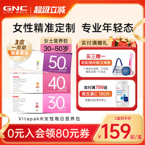 GNC/健安喜女性时光包50+
