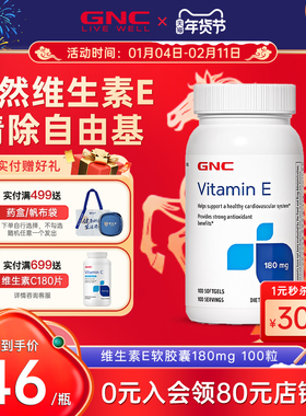 GNC健安喜e美国进口维生素e维生素e胶囊180mg100粒ve维他命e维e