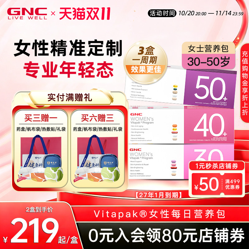GNC健安喜女士男女性每日营养包美国复合维生素进口【部分临期】