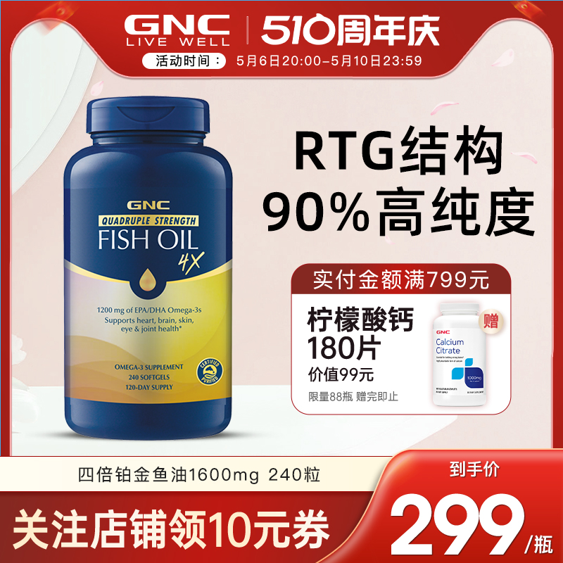 四倍铂金鱼油GNC/健安喜