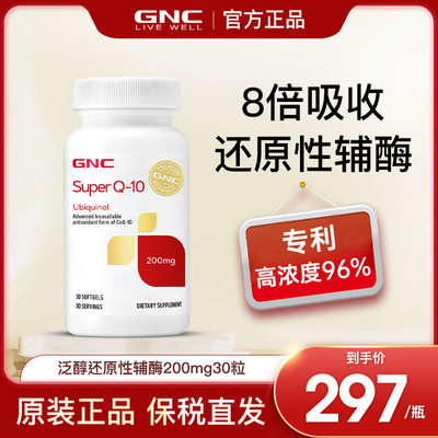 200mg还原型辅酶q10GNC/健安喜