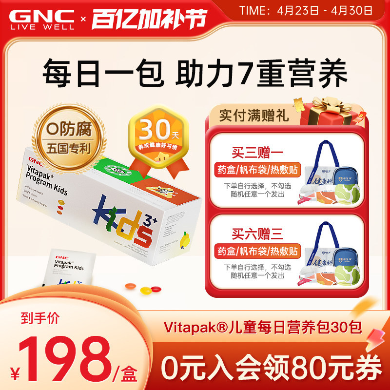GNC健安喜儿童每日营养包DHA美国宝宝钙镁锌 进口补锌复合维生素