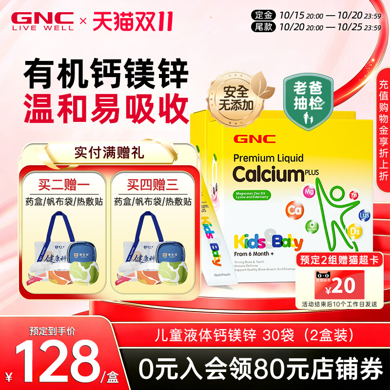 【预售】GNC健安喜赖氨酸钙镁锌婴幼儿童青少年补钙液体钙锌D3钙