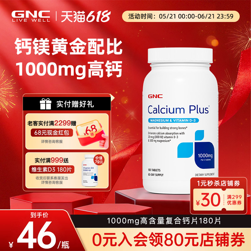 GNC健安喜美国进口钙片D3钙镁片女性成人中老年钙片补钙强健骨骼
