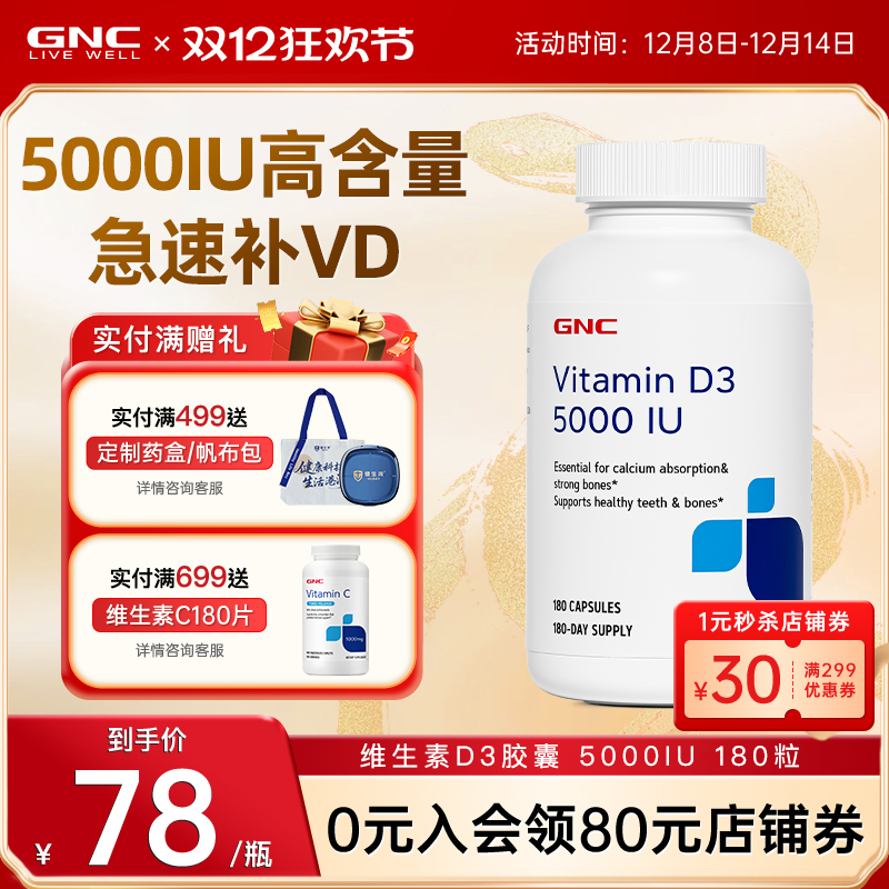 美国进口维生素D3GNC/健安喜