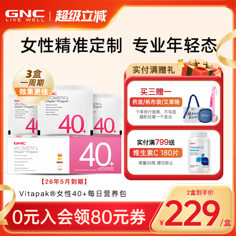 健安喜多种矿物质营养包GNC