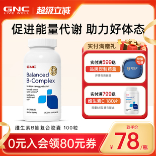 GNC健安喜复合维生素b族提高新陈代谢女性叶酸肌醇生物素b12烟酸