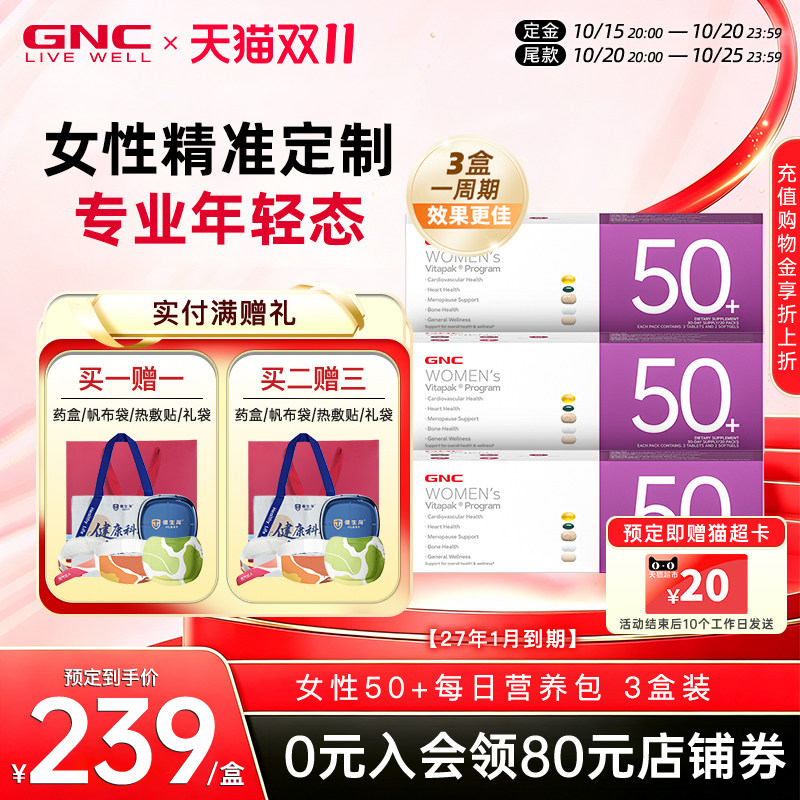 【预售】GNC健安喜50+女性时光包每日营养包复合维生素多种矿物质