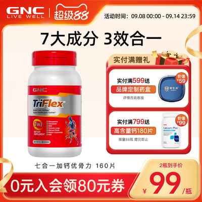 GNC健安喜美国七合一氨糖软骨素补钙安糖关节宝进口软骨素补钙