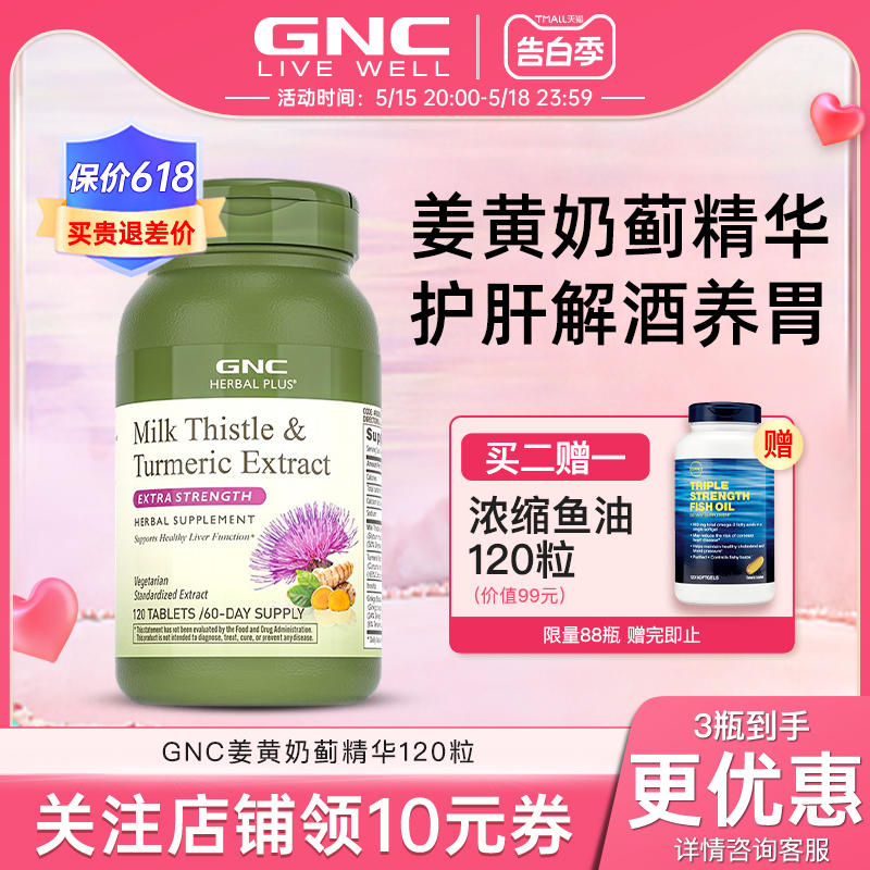 姜黄奶蓟精华胶囊GNC/健安喜