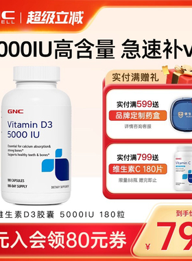 GNC健安喜美国维生素D3维他命d5000iu成人女促钙吸收补钙骨骼胶囊