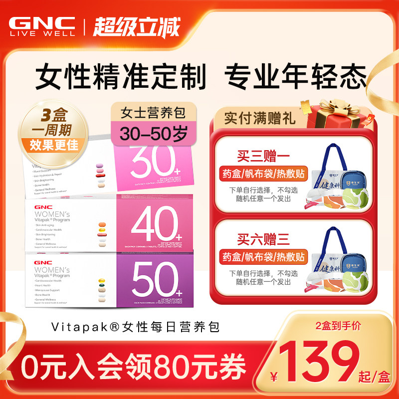 GNC/健安喜营养包女性时光包30+图片