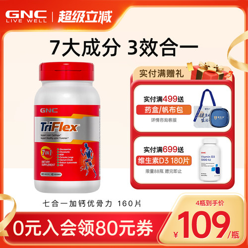 GNC健安喜美国七合一氨糖软骨素补钙安糖关节宝进口软骨素补钙