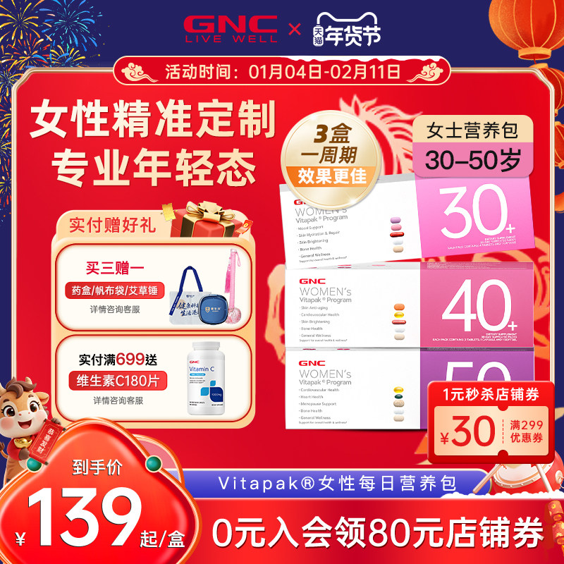 GNC健安喜每日营养包时光包30+女性40男性50复合多维生素美国进口,保健食品/膳食营养补充食品,维生素/矿物质/营养包,淘宝优惠券,粉丝福利购,淘宝优惠卷